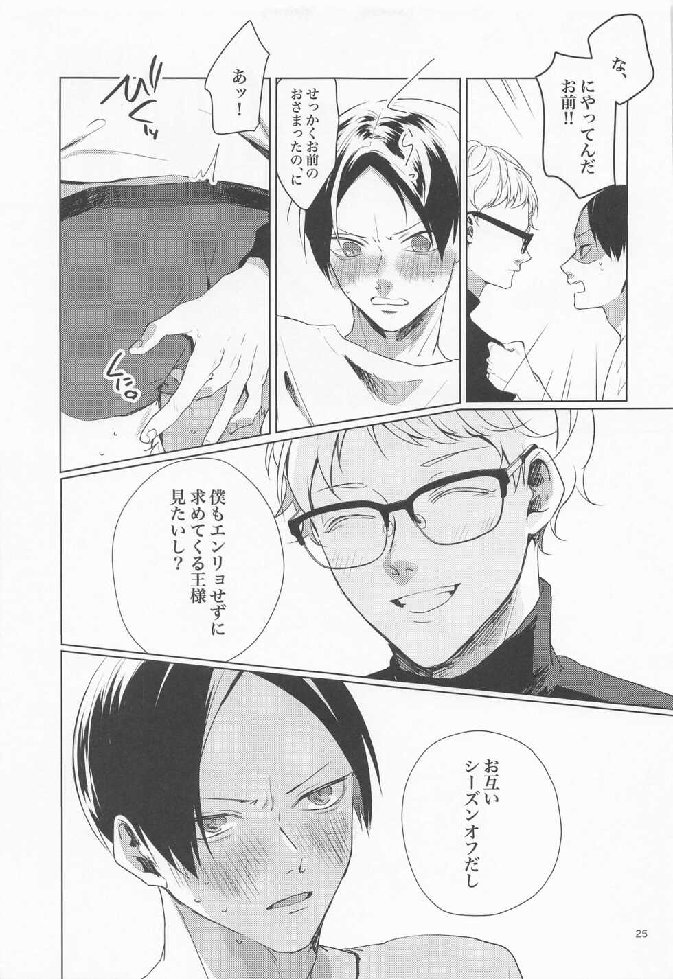 (RTS!! 27) [Redalo (Yamaue)] SWEET LOVE SWEET (Haikyuu!!) - Page 23