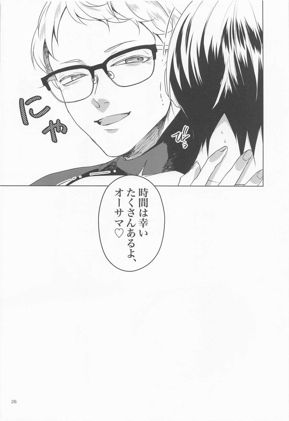 (RTS!! 27) [Redalo (Yamaue)] SWEET LOVE SWEET (Haikyuu!!) - Page 24