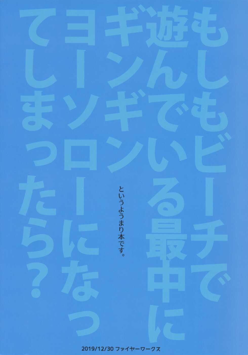 (C97) [Fireworks (Syutaro)] Moshimo Beach de Asondeiru Saichuu ni Gingin Yousoro ni natte Shimattara? (Love Live! Sunshine!!) [English] - Page 26