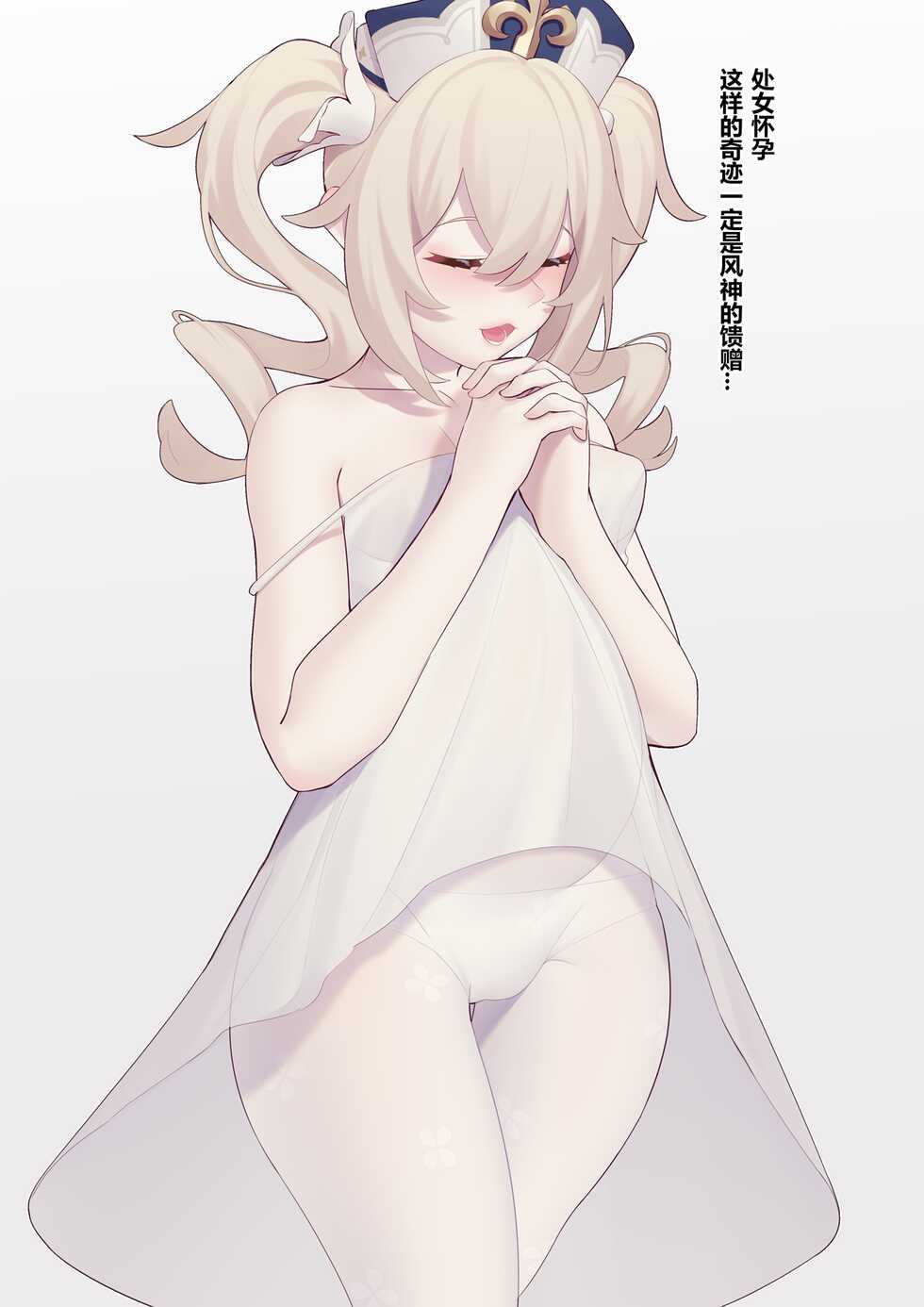 [Azure Ghost] Gadgets 07 (Genshin Impact) [Chinese] - Page 12