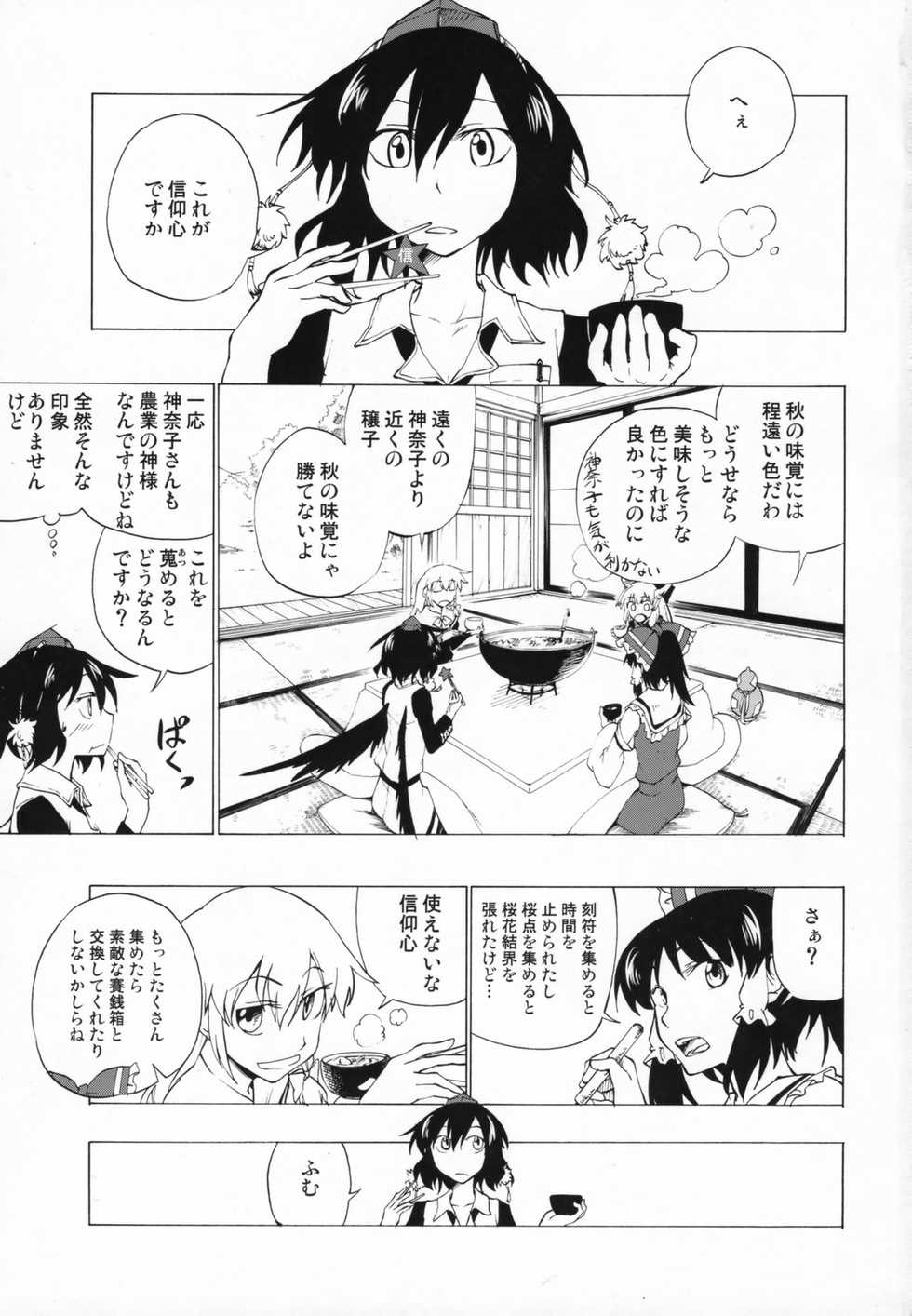 (C73) [Saku Saku Tei (Hikawa Shou)] Kami no Shinkou Kaze no Shito (Touhou Project) - Page 2