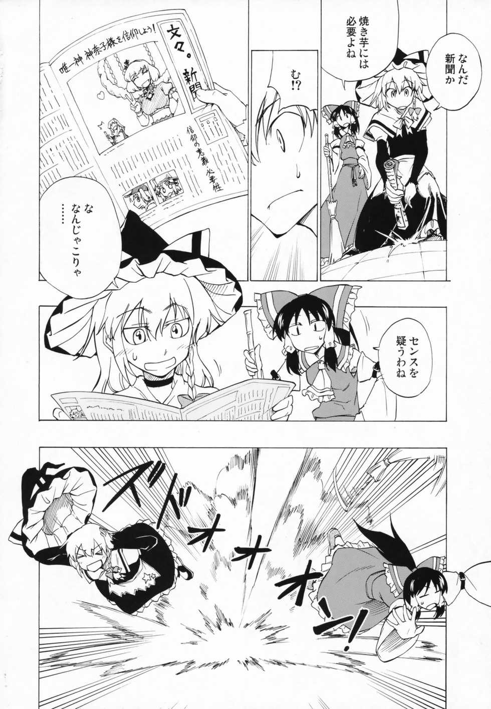 (C73) [Saku Saku Tei (Hikawa Shou)] Kami no Shinkou Kaze no Shito (Touhou Project) - Page 5