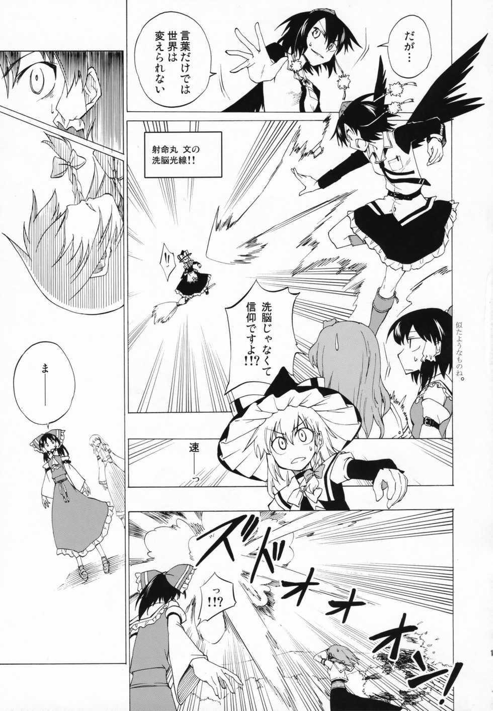 (C73) [Saku Saku Tei (Hikawa Shou)] Kami no Shinkou Kaze no Shito (Touhou Project) - Page 12