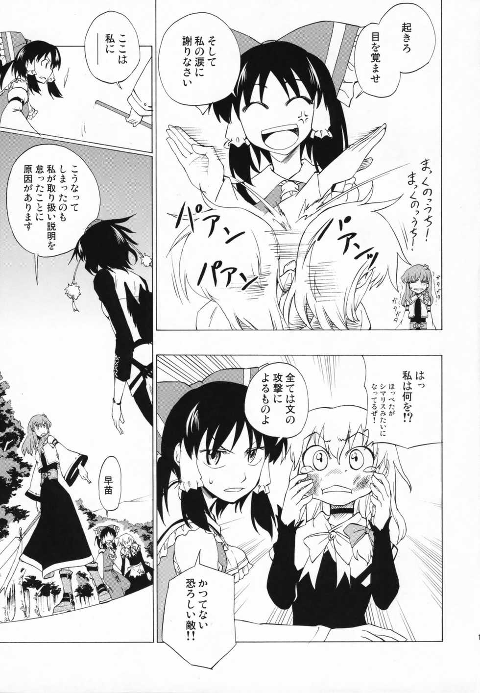 (C73) [Saku Saku Tei (Hikawa Shou)] Kami no Shinkou Kaze no Shito (Touhou Project) - Page 14