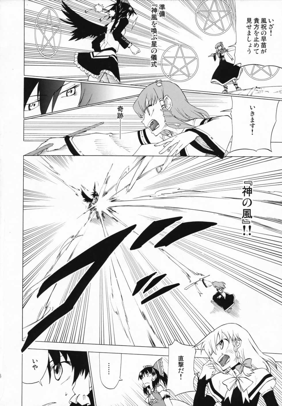 (C73) [Saku Saku Tei (Hikawa Shou)] Kami no Shinkou Kaze no Shito (Touhou Project) - Page 15