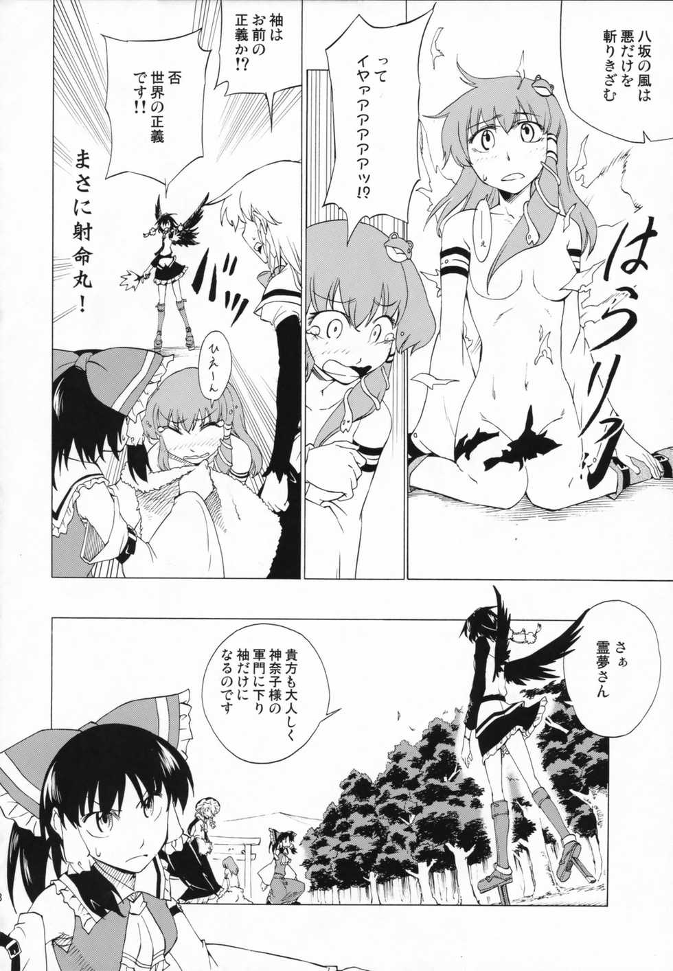 (C73) [Saku Saku Tei (Hikawa Shou)] Kami no Shinkou Kaze no Shito (Touhou Project) - Page 17