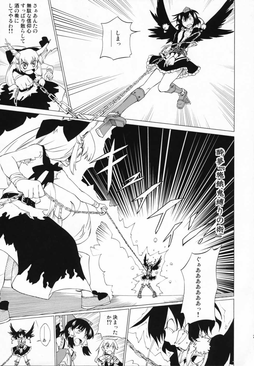 (C73) [Saku Saku Tei (Hikawa Shou)] Kami no Shinkou Kaze no Shito (Touhou Project) - Page 20