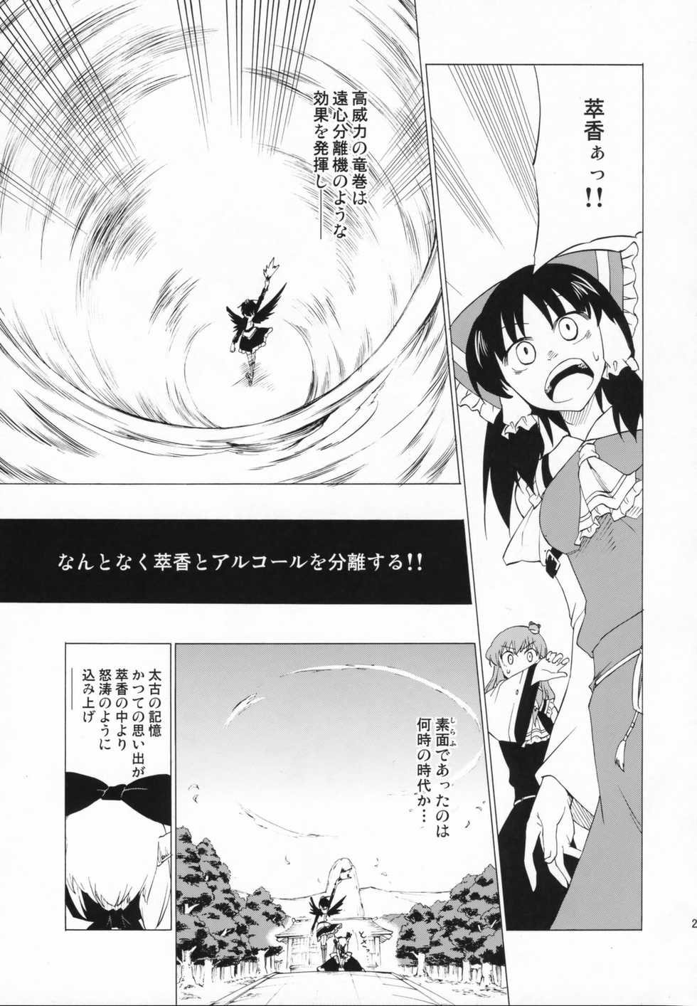 (C73) [Saku Saku Tei (Hikawa Shou)] Kami no Shinkou Kaze no Shito (Touhou Project) - Page 24