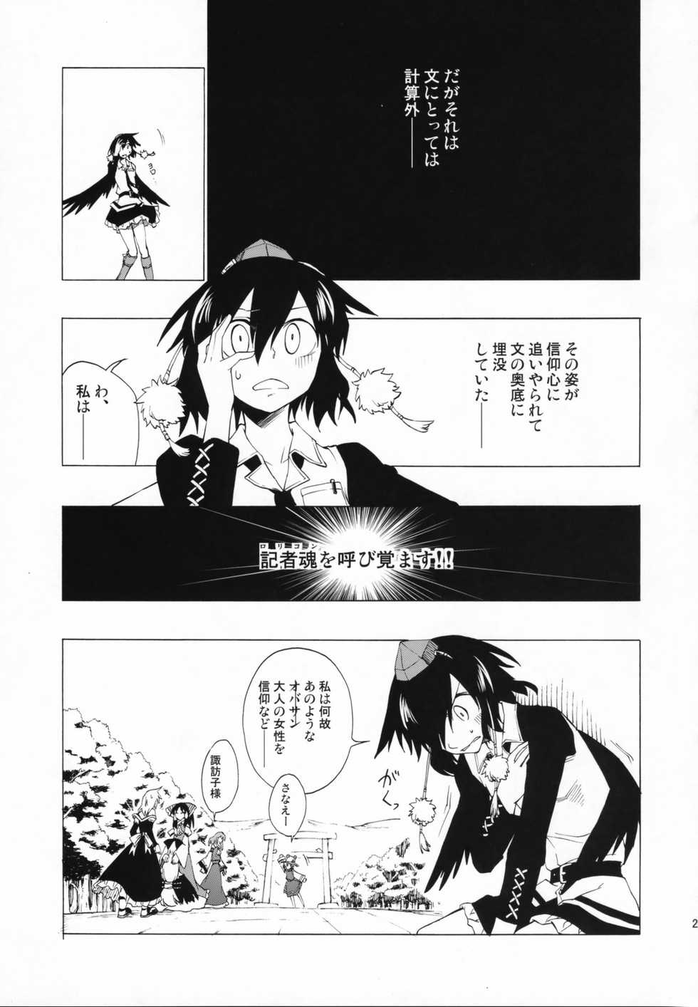 (C73) [Saku Saku Tei (Hikawa Shou)] Kami no Shinkou Kaze no Shito (Touhou Project) - Page 26