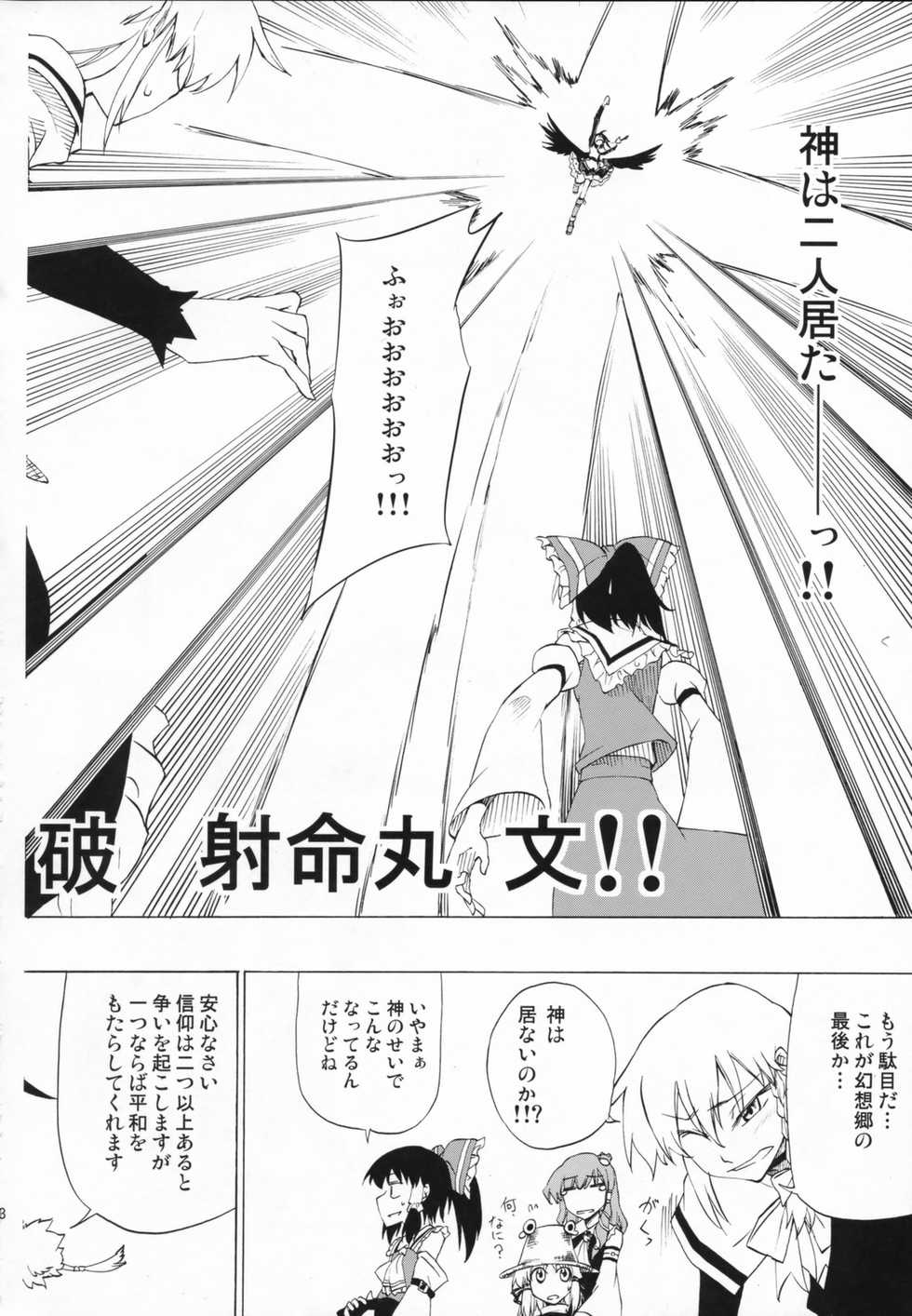 (C73) [Saku Saku Tei (Hikawa Shou)] Kami no Shinkou Kaze no Shito (Touhou Project) - Page 27