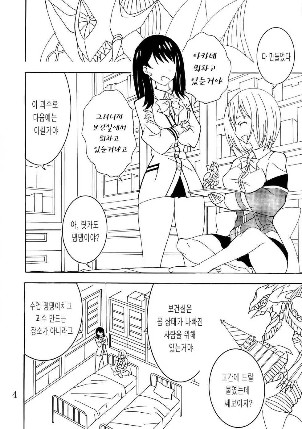 (C99) [Yamajo (Yamajo)] 팬텀 페니스 (SSSS.GRIDMAN) [Korean] [이름없음] - Page 3
