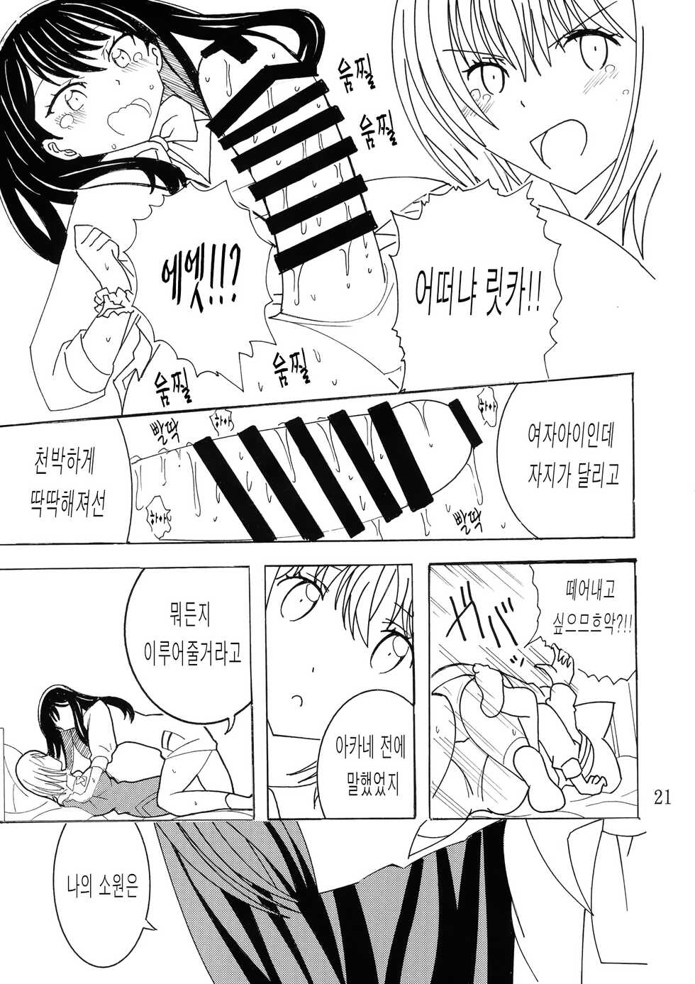(C99) [Yamajo (Yamajo)] 팬텀 페니스 (SSSS.GRIDMAN) [Korean] [이름없음] - Page 20