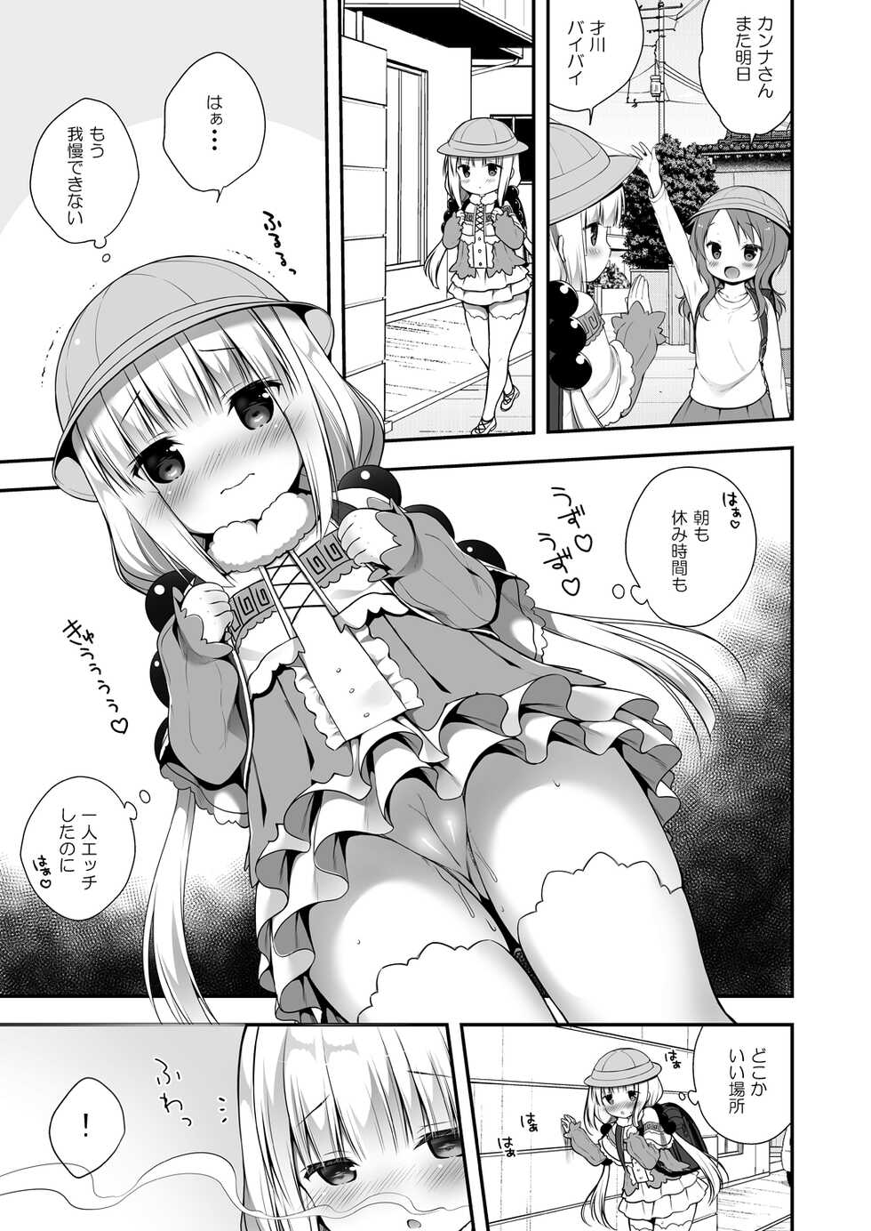 [CHOCOLATE CUBE (Miwa Futaba)] Kanna-chan wa Hatsujouki (Kobayashi-san-chi no Maid Dragon) [Digital] - Page 2