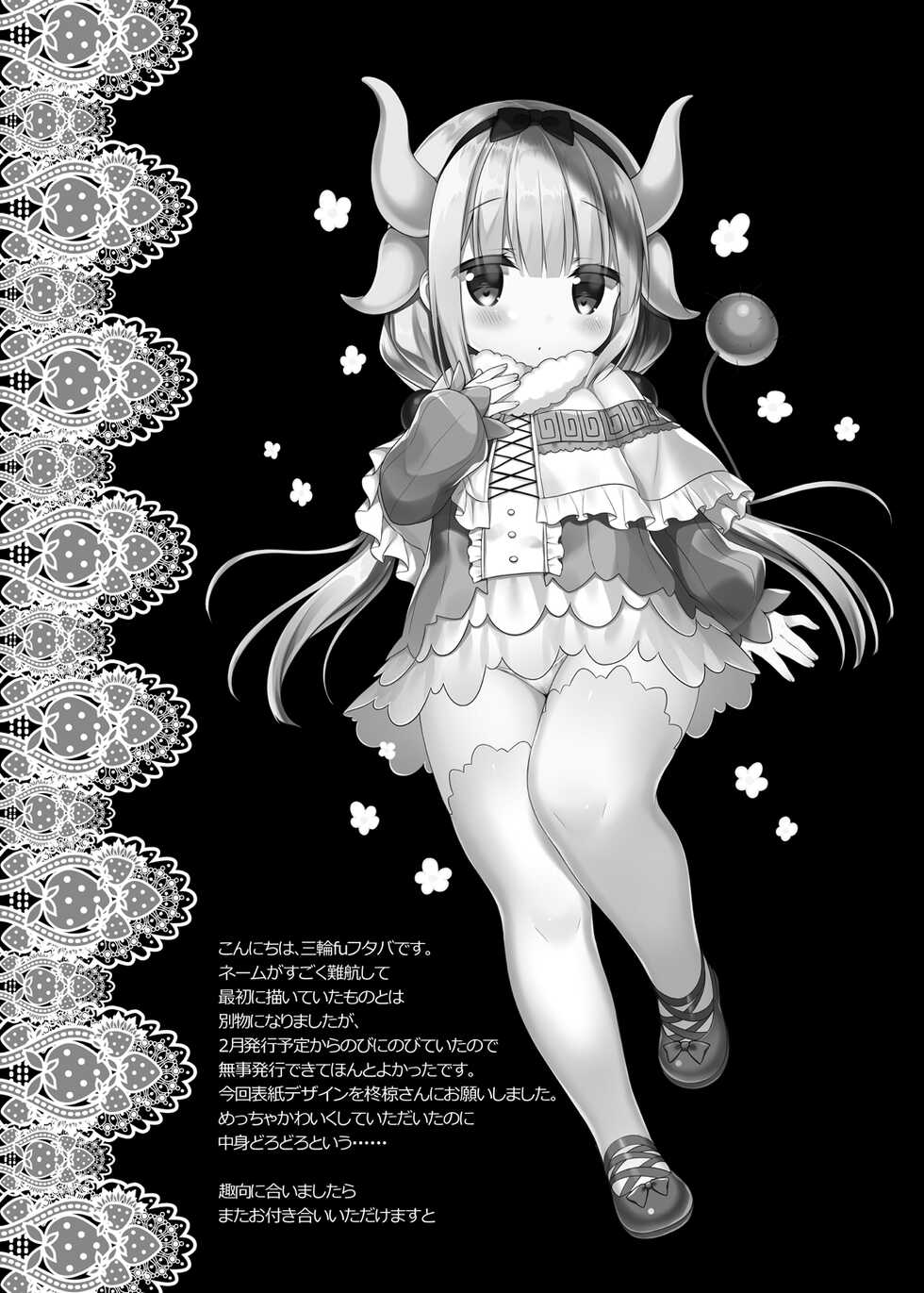 [CHOCOLATE CUBE (Miwa Futaba)] Kanna-chan wa Hatsujouki (Kobayashi-san-chi no Maid Dragon) [Digital] - Page 13
