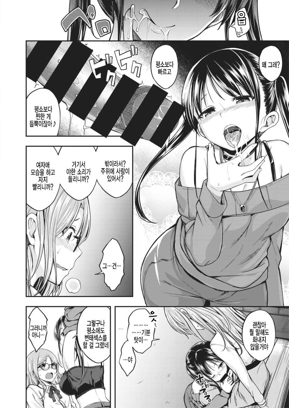 [Hirama Hirokazu] Kimi wa Kawaii OOO no Ko (COMIC Kairakuten BEAST 2021-01) [Korean] [팀 털난보리] [Digital] - Page 12