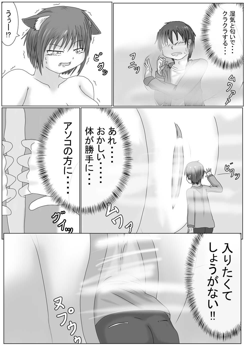 [アシダカ | Huntsman spider] Story liked by beastmen [Doodle cartoon] - Page 4