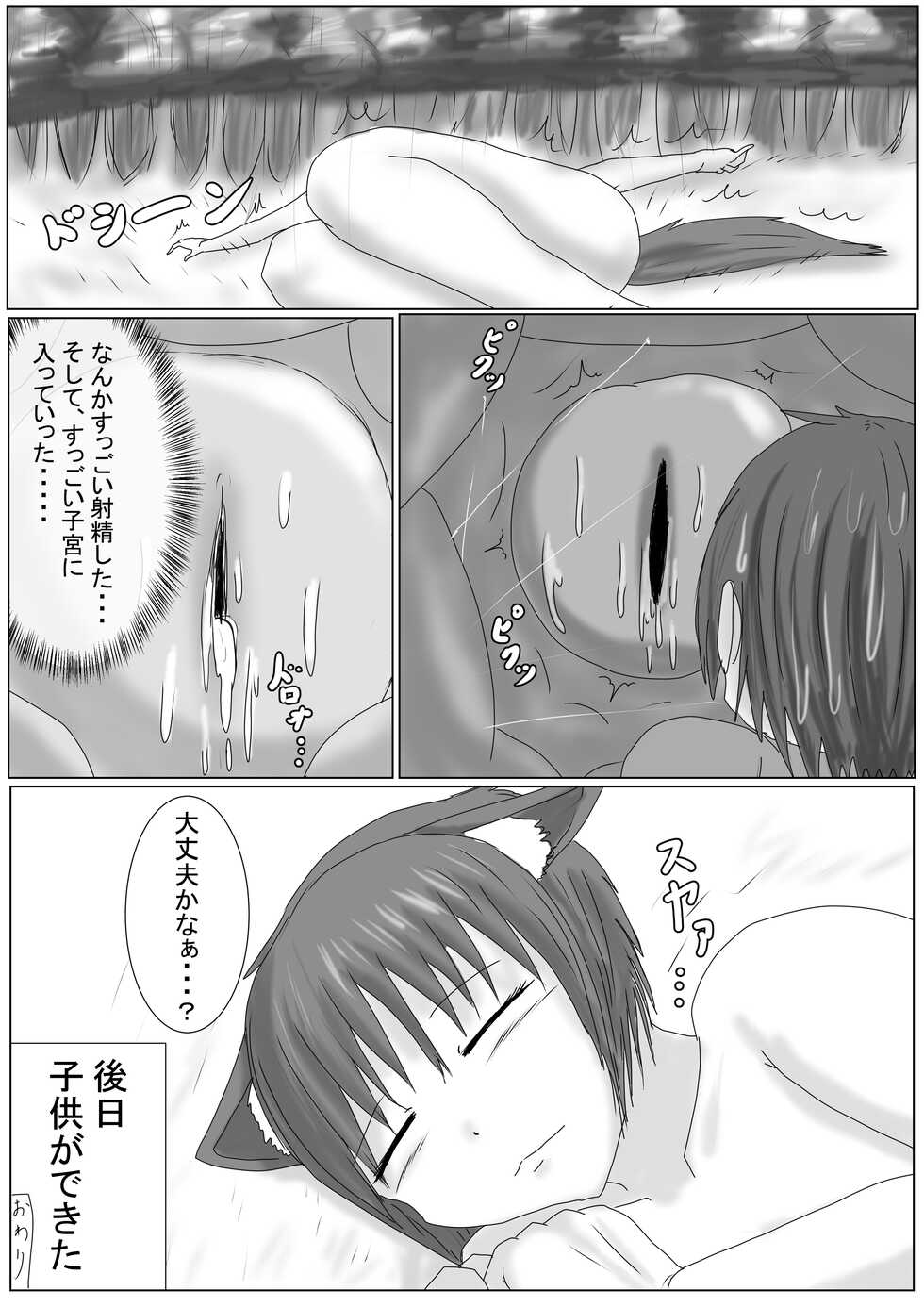 [アシダカ | Huntsman spider] Story liked by beastmen [Doodle cartoon] - Page 8
