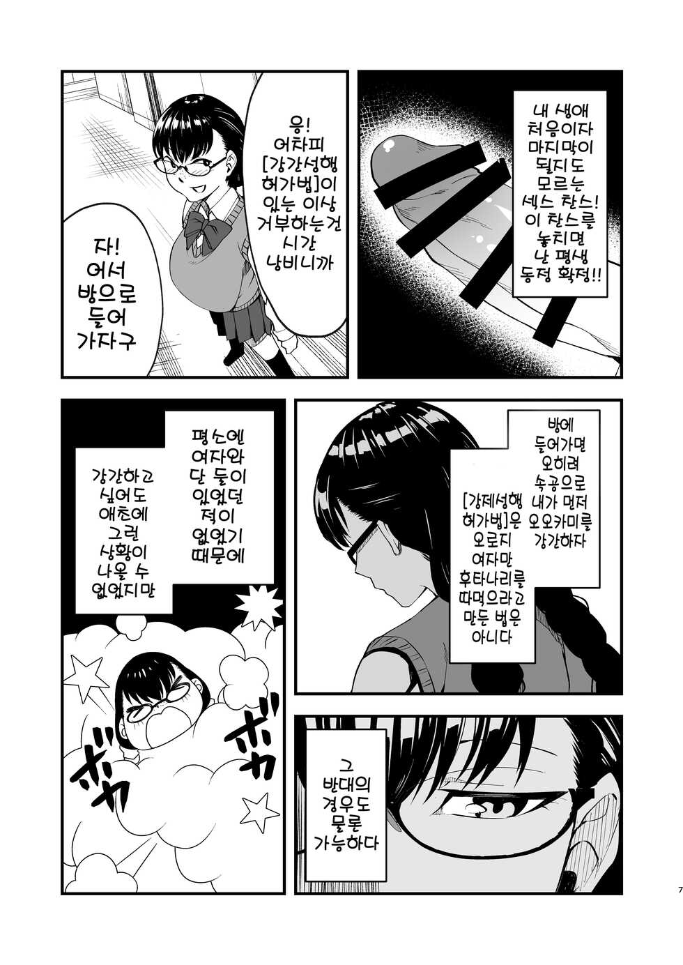 [Futanari ☆ Ochinchin Land] Futanari Shoujo wa Ichi Sex ga Shitai! | 후타나리 소녀는 진심연애 섹스를 하고싶다! [Korean] - Page 7