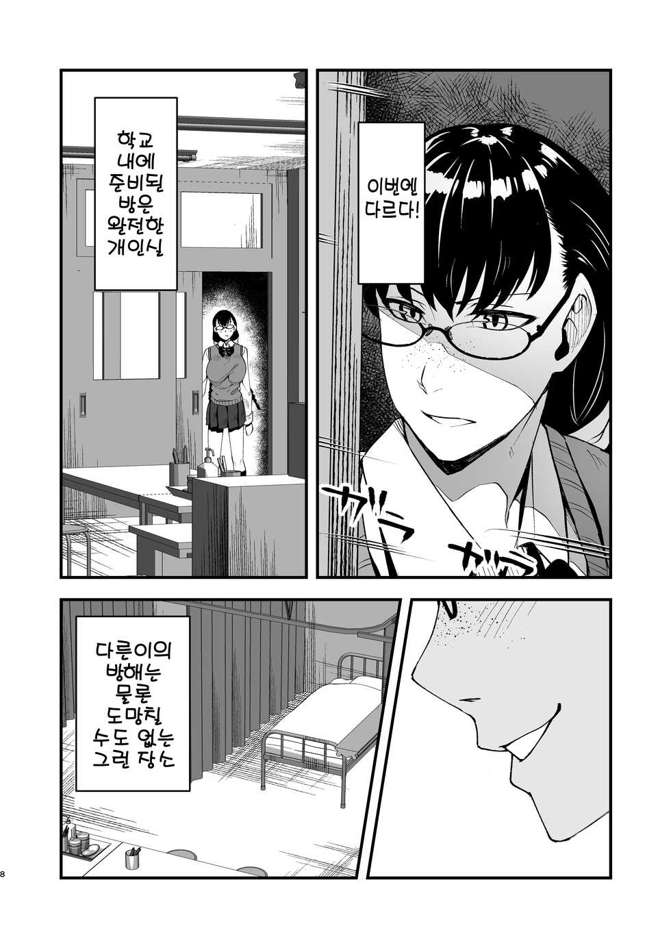 [Futanari ☆ Ochinchin Land] Futanari Shoujo wa Ichi Sex ga Shitai! | 후타나리 소녀는 진심연애 섹스를 하고싶다! [Korean] - Page 8