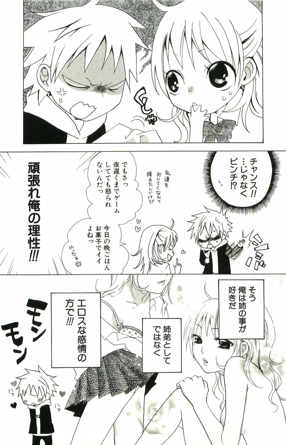 [Suzumushi Gyoe] kimi ga suki chapters 1-7 - Page 4