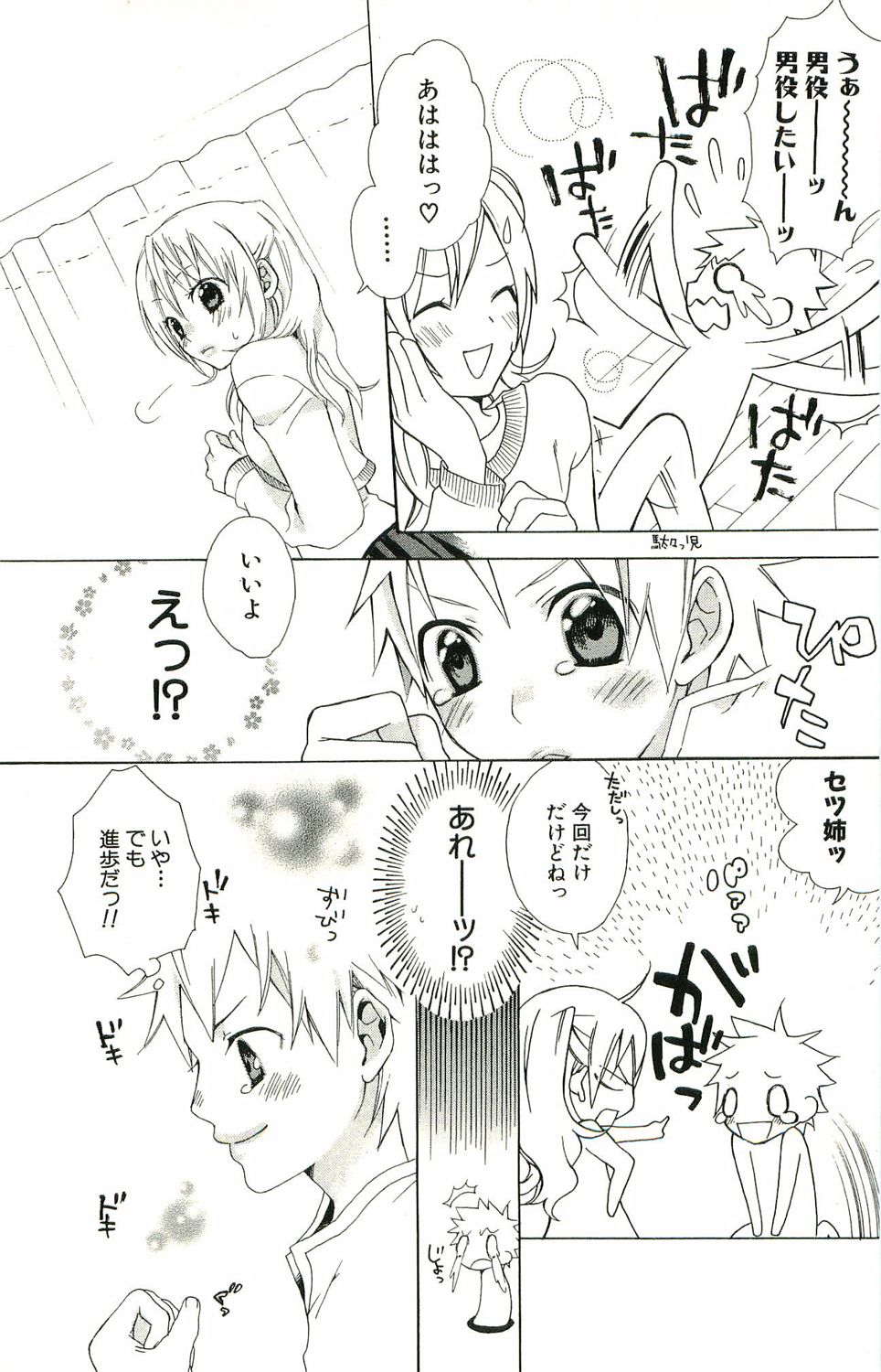 [Suzumushi Gyoe] kimi ga suki chapters 1-7 - Page 33