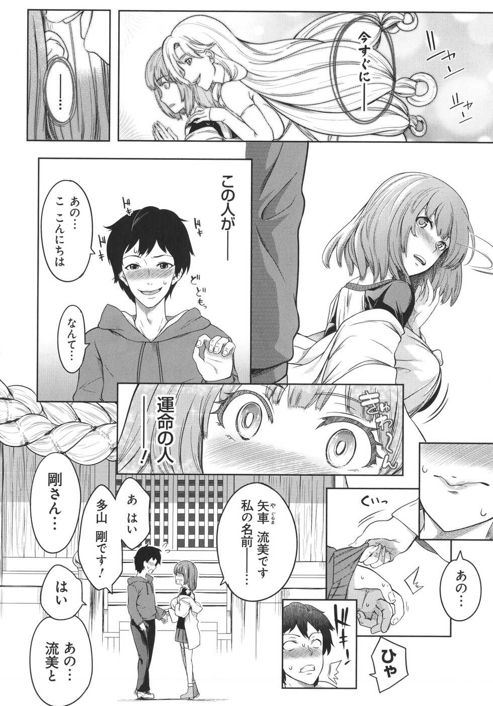 [Momiyama] Kyonyuu 81-nin o Shiawase ni Shinai to Soku Shibou - Page 18