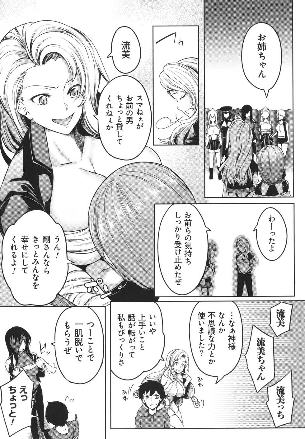 [Momiyama] Kyonyuu 81-nin o Shiawase ni Shinai to Soku Shibou - Page 39