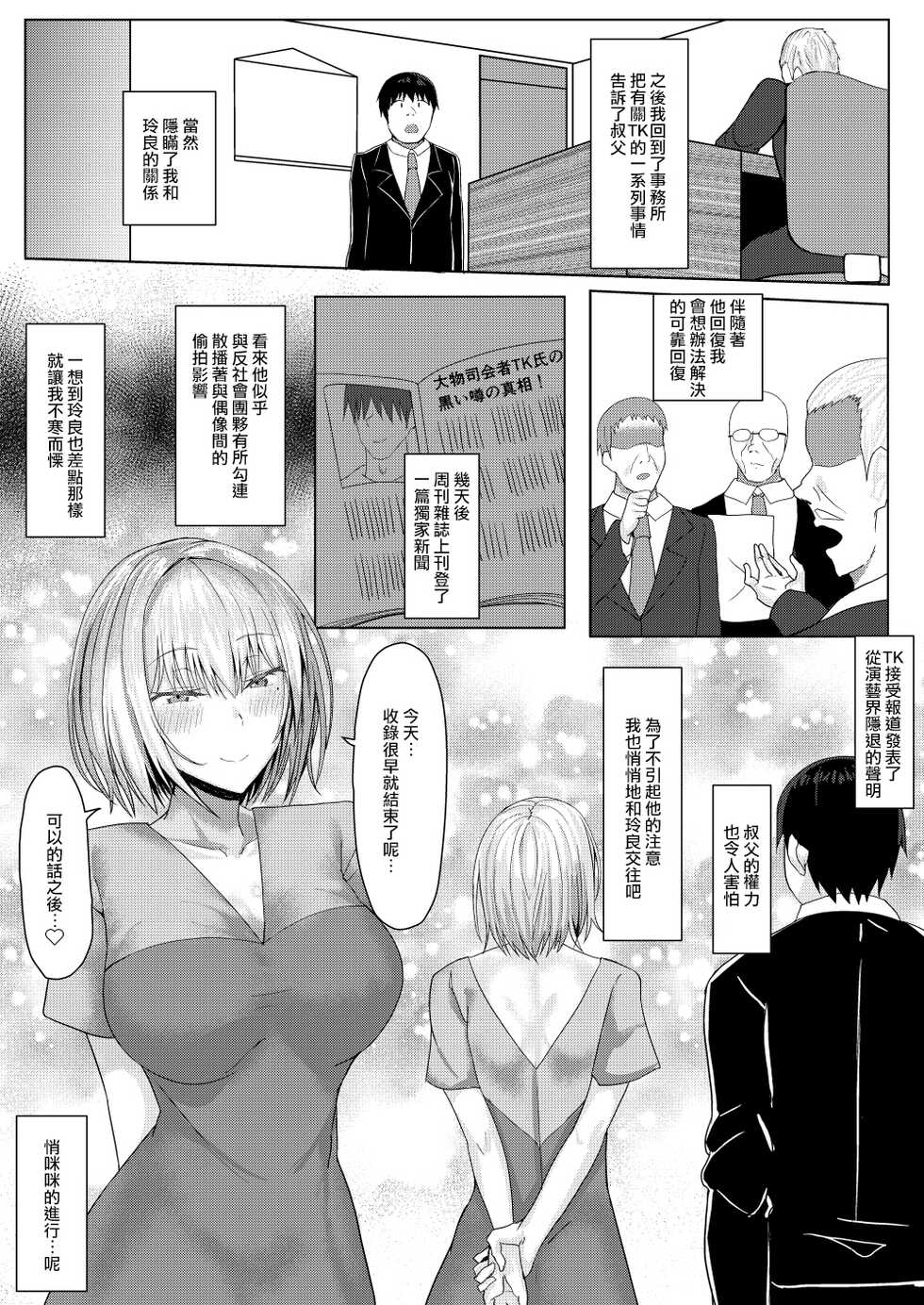 [Tamanohousa] Cool-kei Idol no Onanii o Mokugeki Shite Shimatta [Chinese] - Page 31