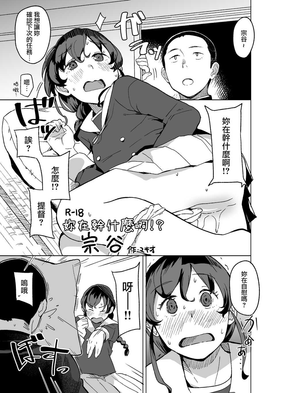 [Kuuchuusen (mko)] Omoide | 回憶 (Kantai Collection -KanColle-) [Chinese] [Digital] - Page 15