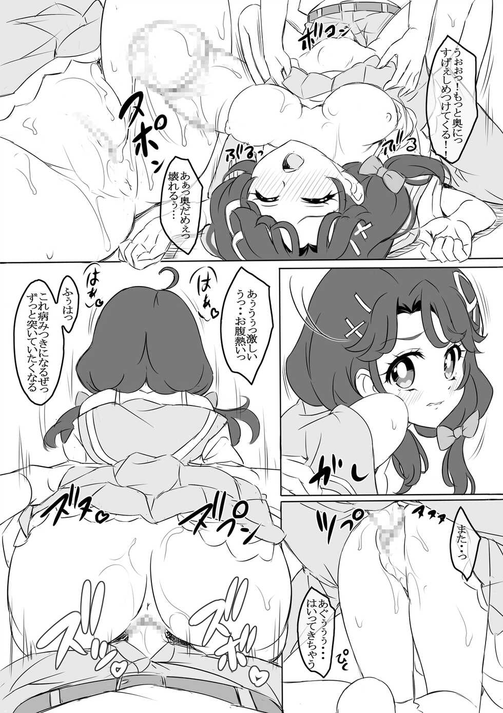 [Eucalyptus House (Minikoara)] Sango-chan no Ima♡Ichiban Daijina Koto (Tropical-Rouge! PreCure)[Digital] - Page 12
