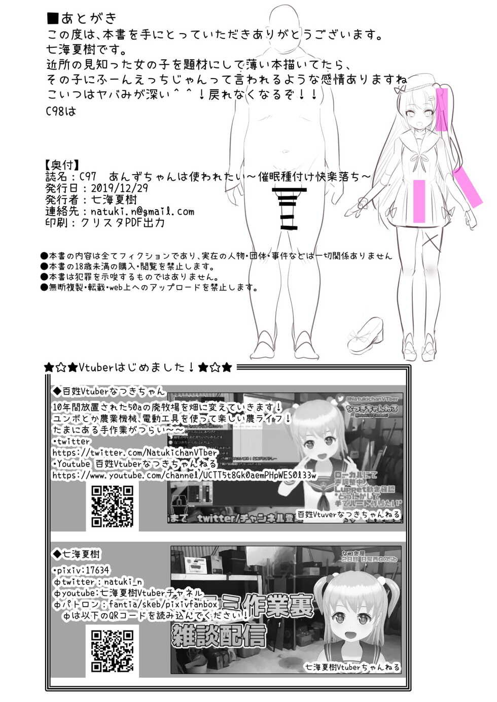 [Natukiya (Nanami Natuki)] Anzu-chan wa Tsukawaretai (Hinomori Anzu) [Digital] - Page 20