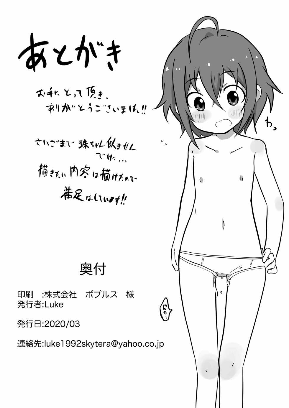 [Izumo Gingatei (Luke)] Tama-nee to Issho2 (THE IDOLM@STER CINDERELLA GIRLS) [Digital] - Page 17