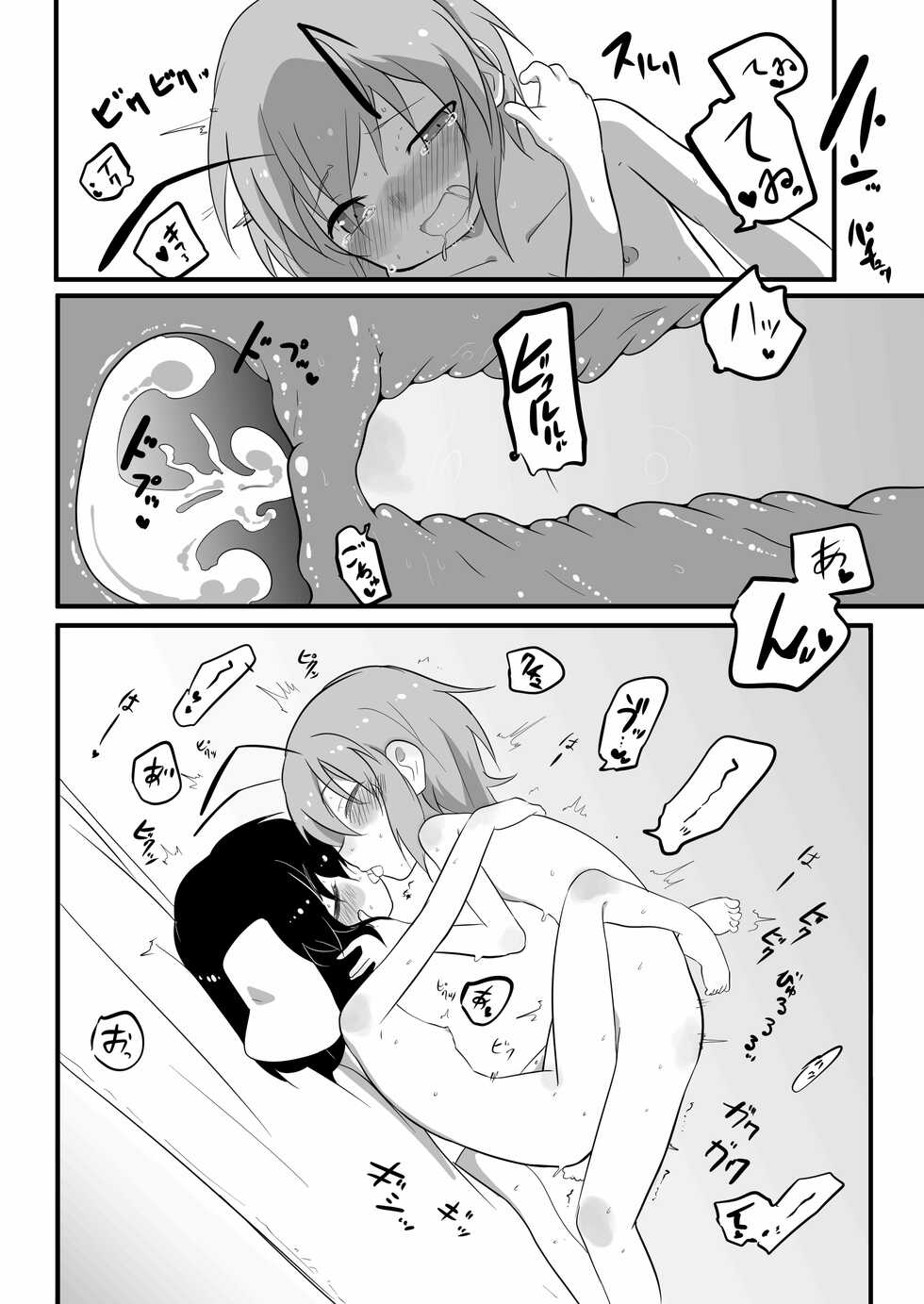 [Izumo Gingatei (luke)] Futanari Musume to Hatsujou Usagi (Touhou Project) [Digital] - Page 23