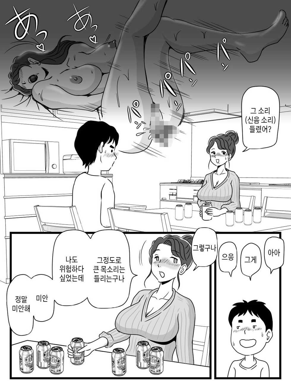 [momoziri hustle dou] Beer o Nomu to Inran ni Naru Kaa-san to Yareta Hanashi | 맥주 마시면 음란해지는 엄마와 한 이야기 [Korean] [팀 마스터] - Page 15