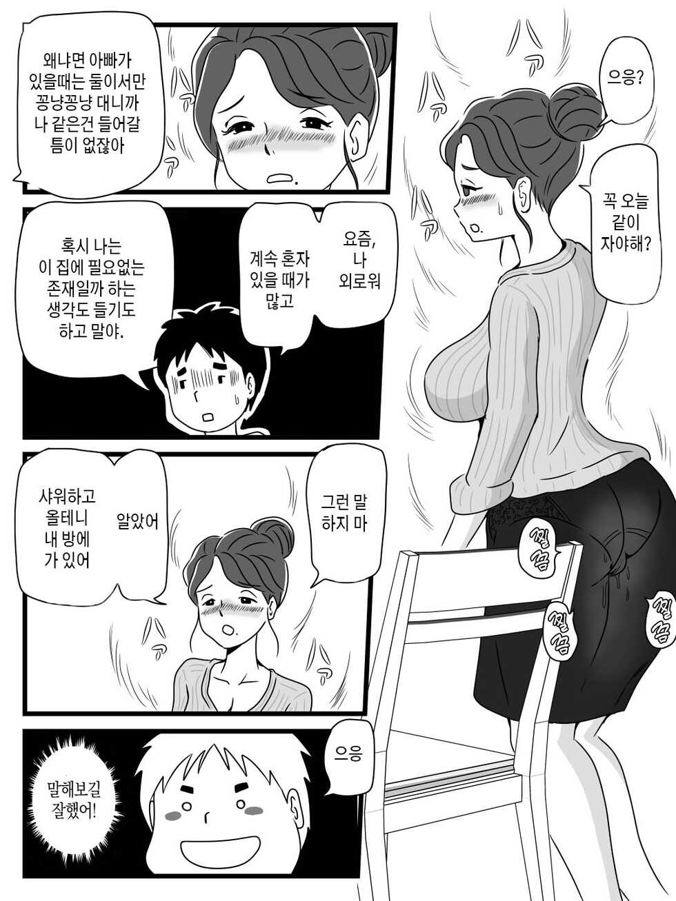 [momoziri hustle dou] Beer o Nomu to Inran ni Naru Kaa-san to Yareta Hanashi | 맥주 마시면 음란해지는 엄마와 한 이야기 [Korean] [팀 마스터] - Page 18