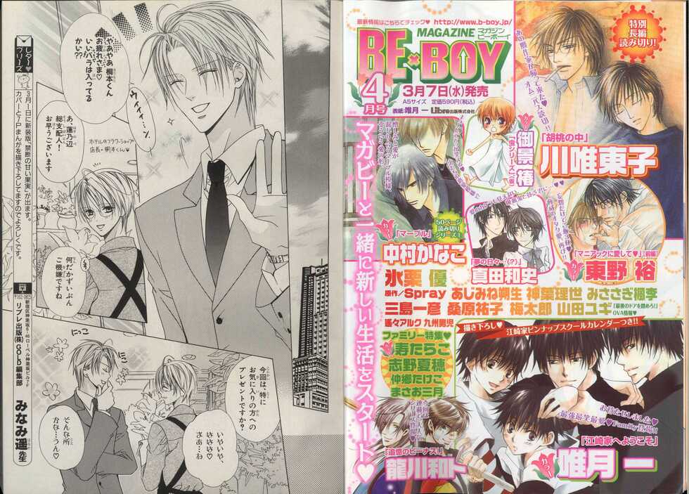 BE・BOY GOLD 2007-04 - Page 5