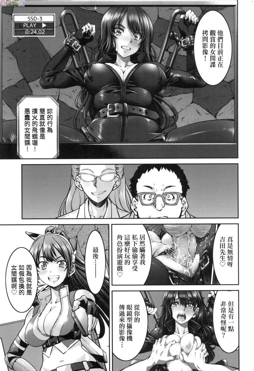 [Inoue Yoshihisa] Onna Spy Inbaku Goumon Daisakusen [Chinese] - Page 18