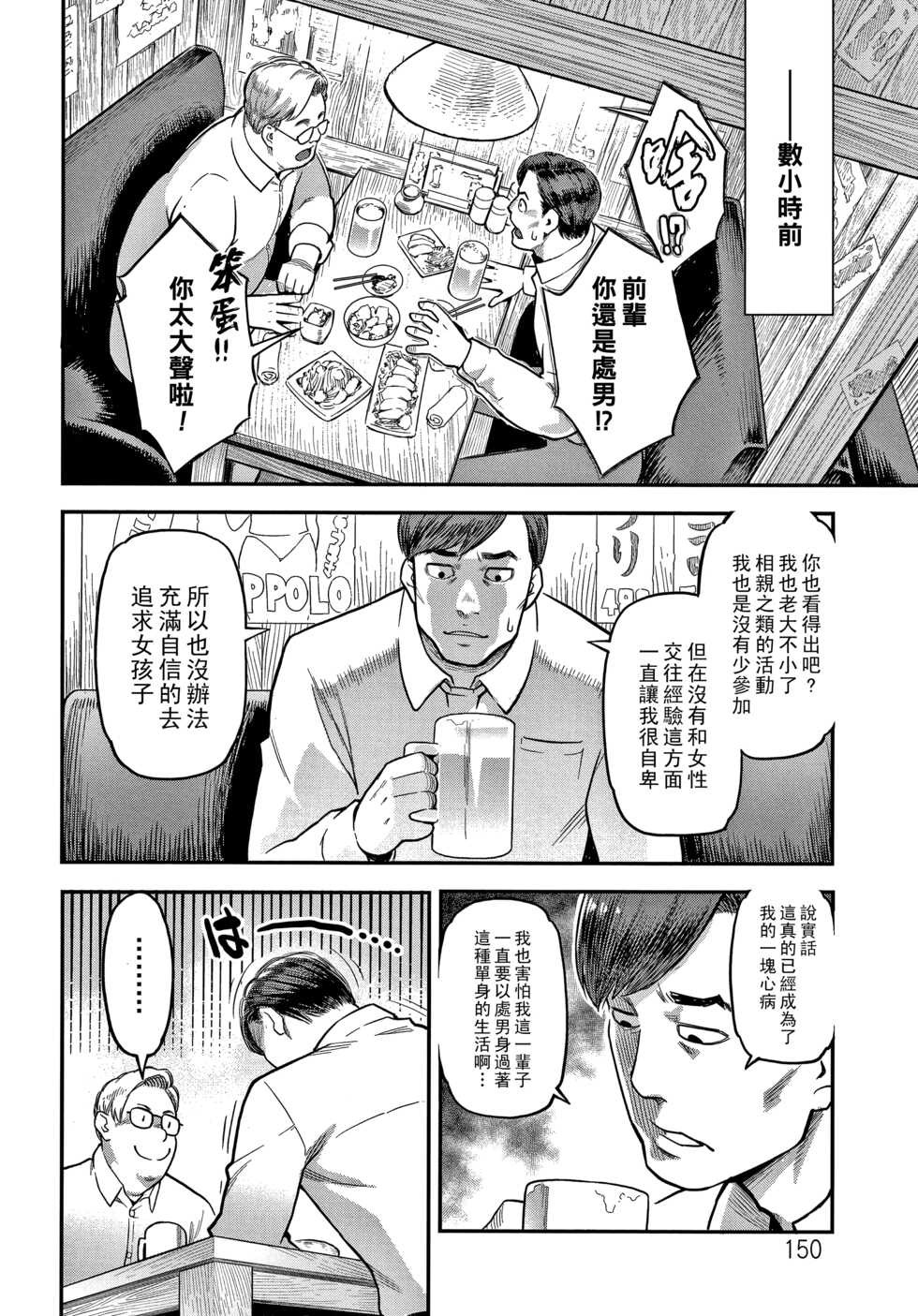 [Mikami Cannon] Doutei Daisuki Koizumi-san (Fukujuu Keiyaku) [Chinese] - Page 2