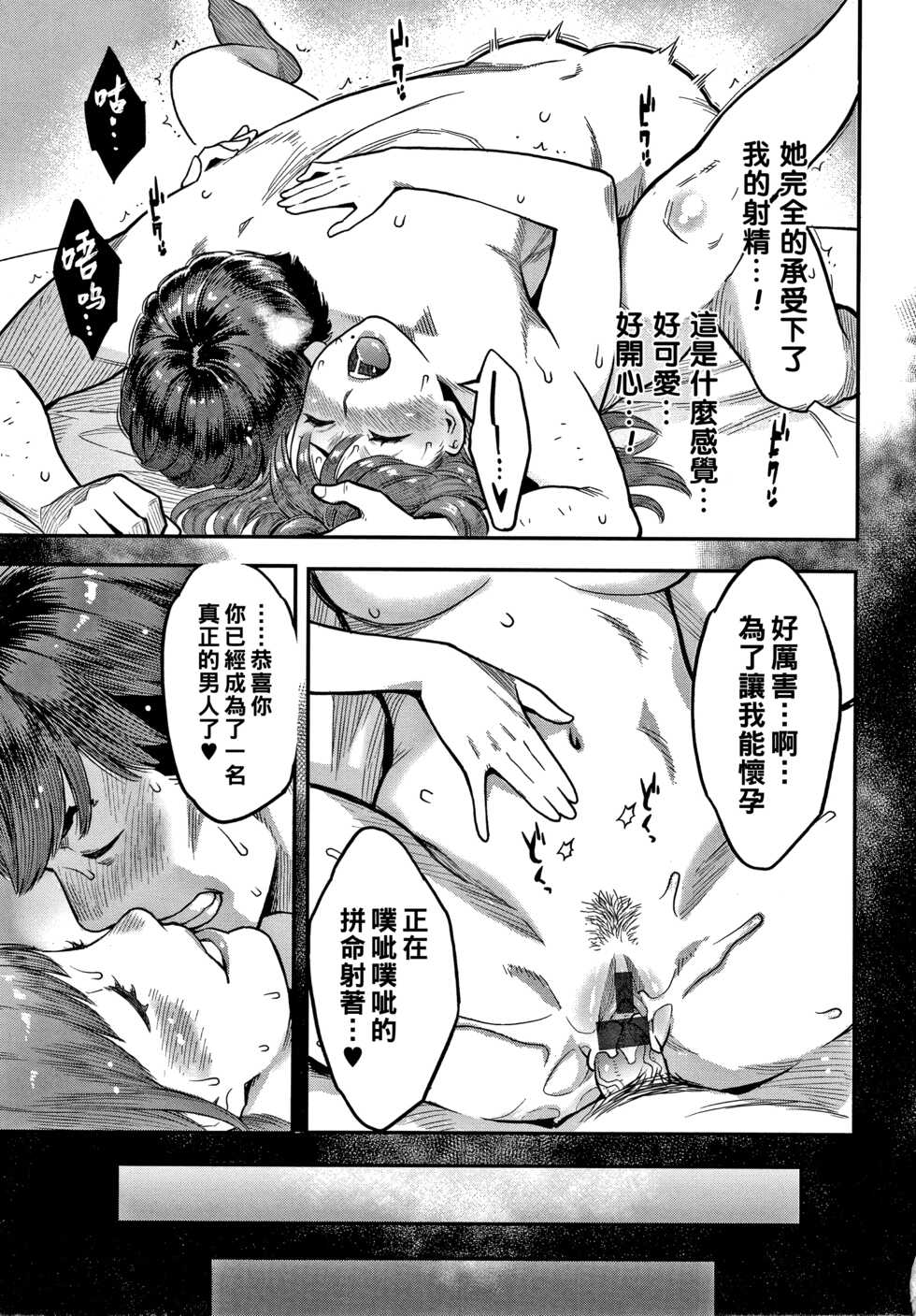 [Mikami Cannon] Doutei Daisuki Koizumi-san (Fukujuu Keiyaku) [Chinese] - Page 19