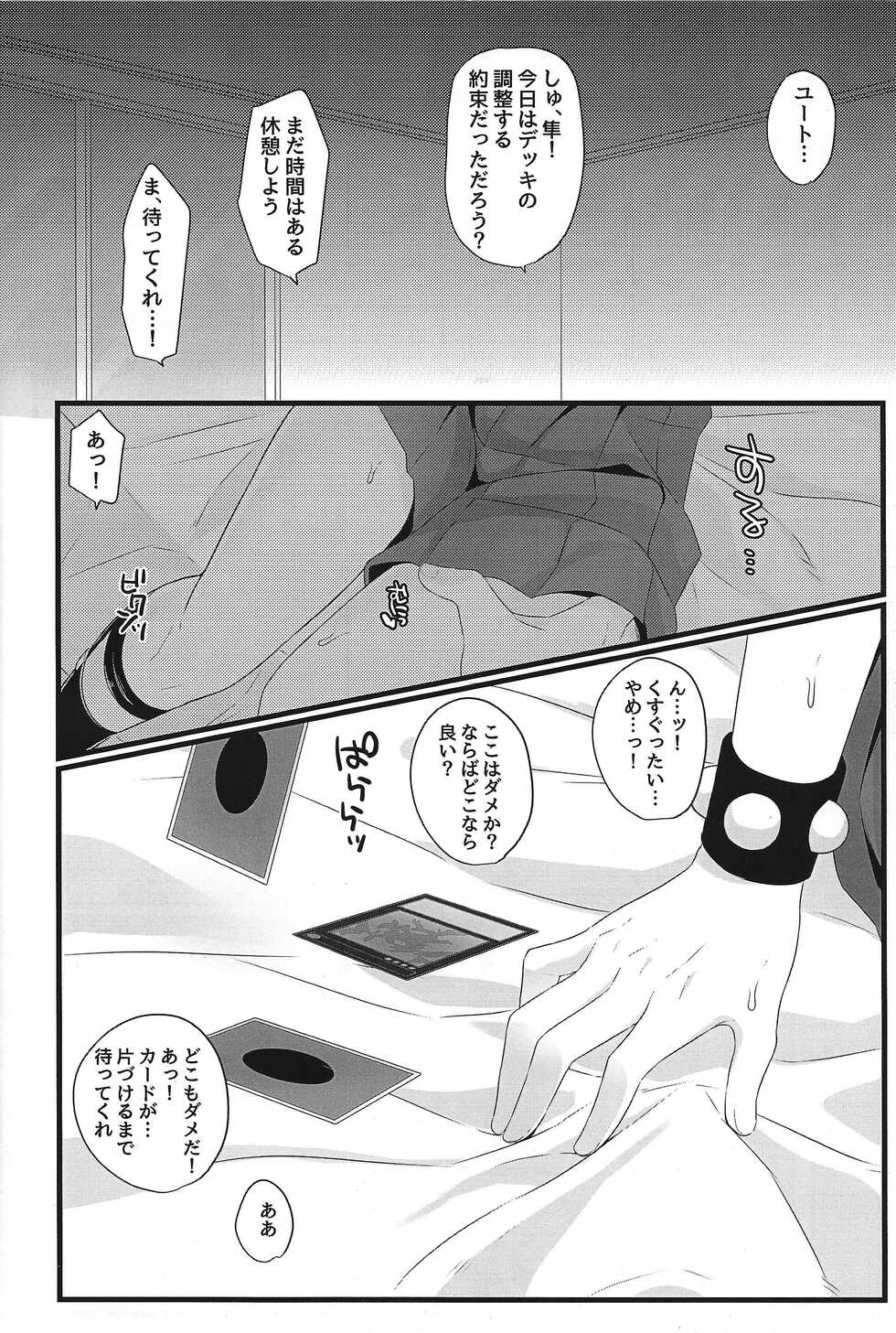 (Sennen Battle Phase15) [Cotton 100% (Noi)] Shun!! Chanto Nugasete!! (Yu-Gi-Oh! ARC-V) - Page 12