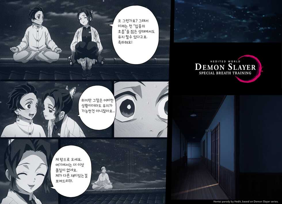 [Hedit] DEMON SLAYER [Korean] - Page 2