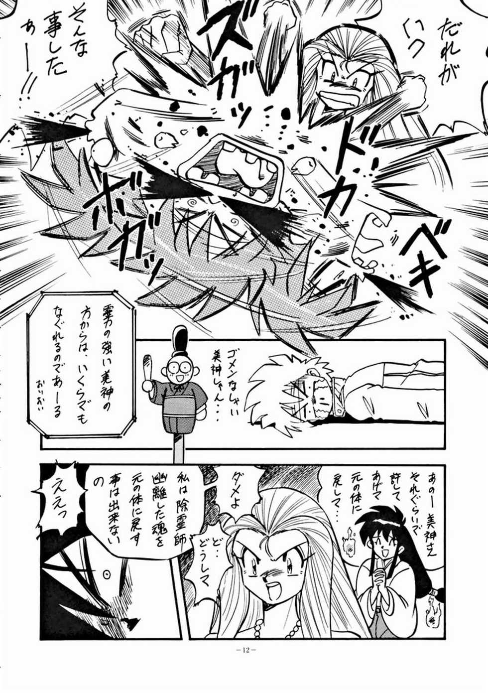 (C47) [ALPS] LOOK OUT 32 (Various) - Page 11