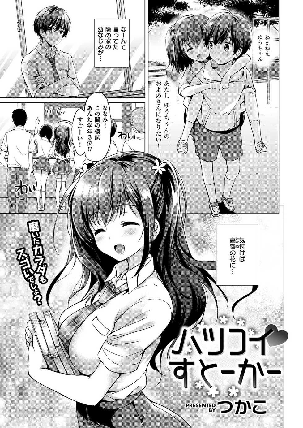 COMIC Kairakuten BEAST 2015-09 [Digital] - Page 24