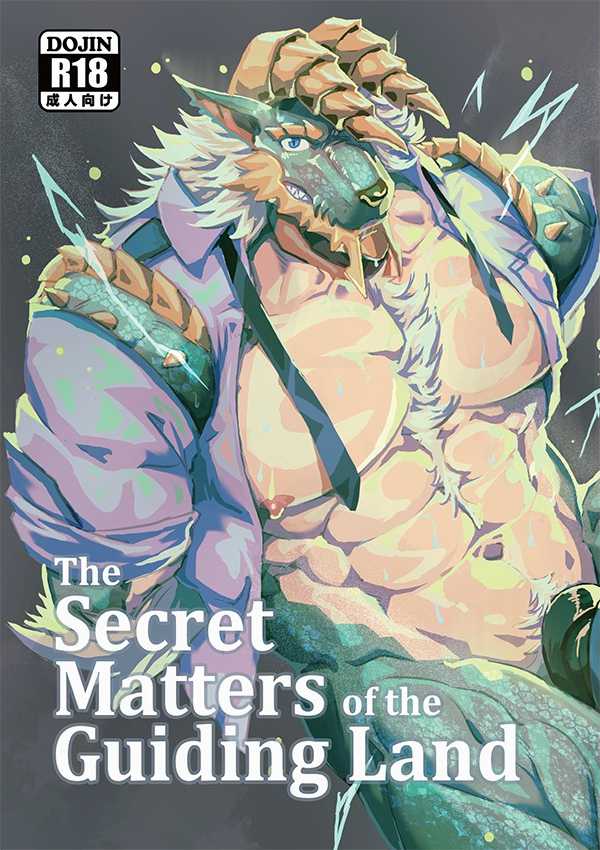 [Lander's Patchement (Lander)] Michibiki no Machi ni Aru Hisoyakana Jouji | The Secret Matters of the Guiding Land (Monster Hunter Rise) [Chinese][个人汉化] - Page 1