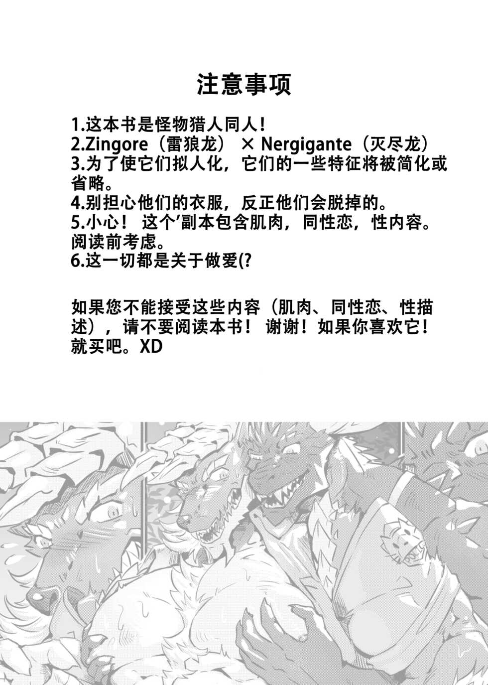 [Lander's Patchement (Lander)] Michibiki no Machi ni Aru Hisoyakana Jouji | The Secret Matters of the Guiding Land (Monster Hunter Rise) [Chinese][个人汉化] - Page 2