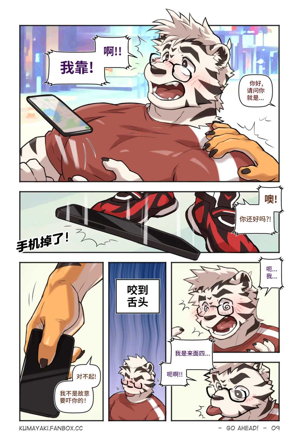 [KUMAK] Lucky Boys - Go Ahead! - (狗大汉化) [Simplified Chinese] [Ongoing] - Page 14
