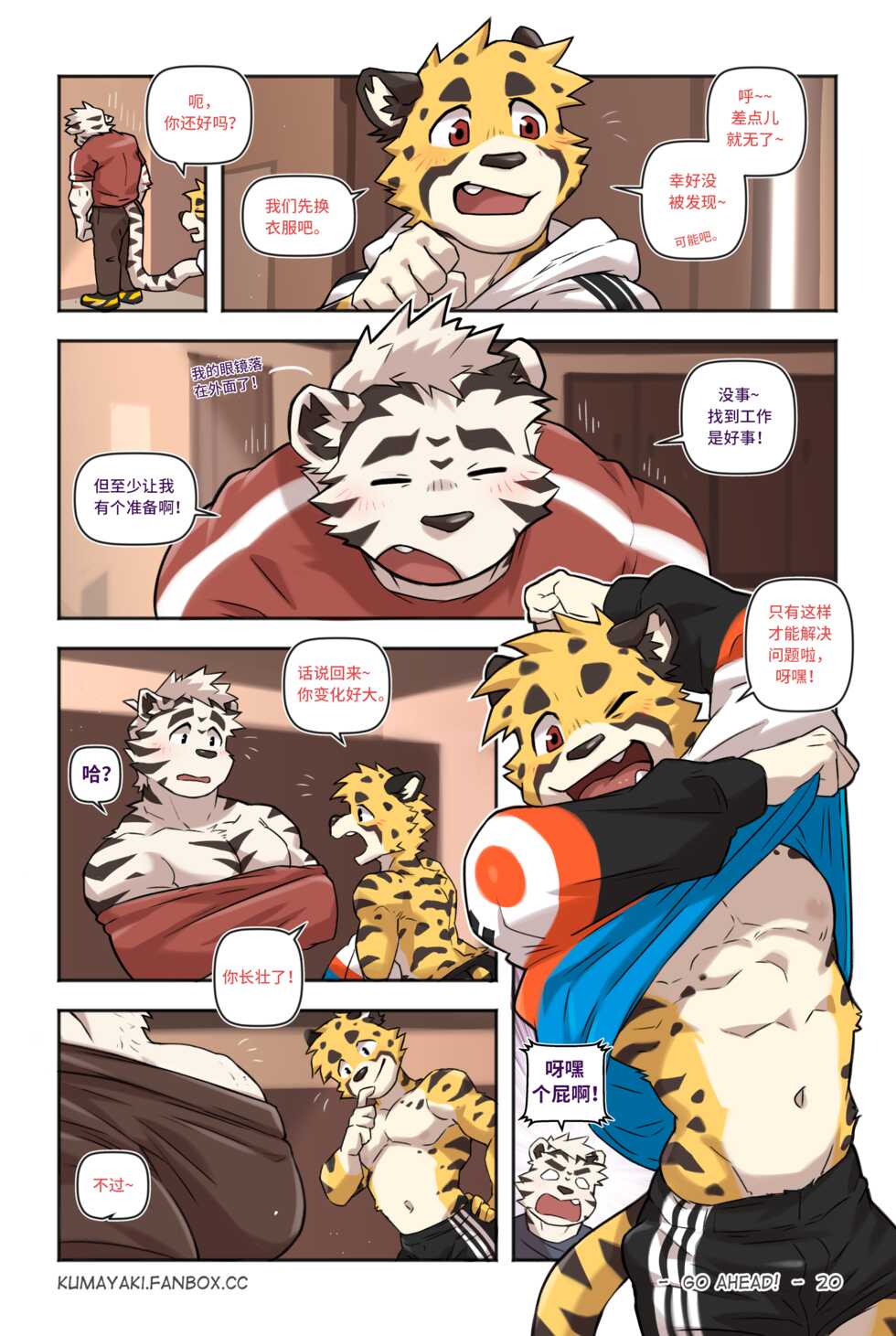 [KUMAK] Lucky Boys - Go Ahead! - (狗大汉化) [Simplified Chinese] [Ongoing] - Page 25