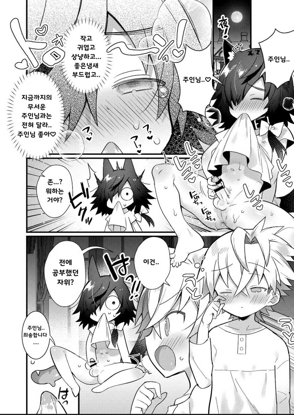 [Marui Shiro] Wanko to Bouchan ga Shoshinsha Ecchi Suru Hanashi [Korean] - Page 2