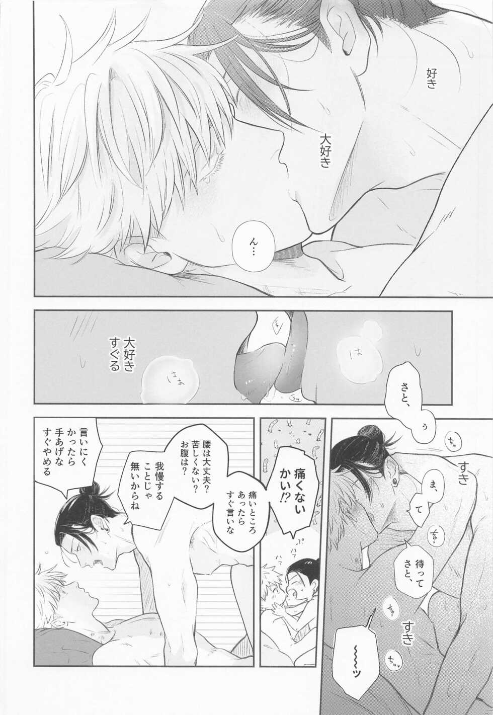 (Yougen 8) [Emunokichi (Nokichi)] Suguru to Satoru (Jujutsu Kaisen) - Page 5