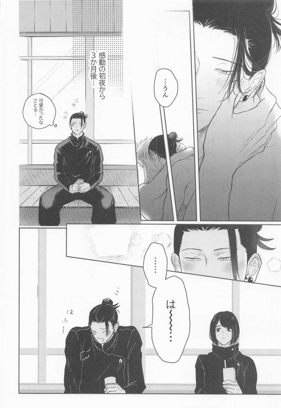 (Yougen 8) [Emunokichi (Nokichi)] Suguru to Satoru (Jujutsu Kaisen) - Page 7